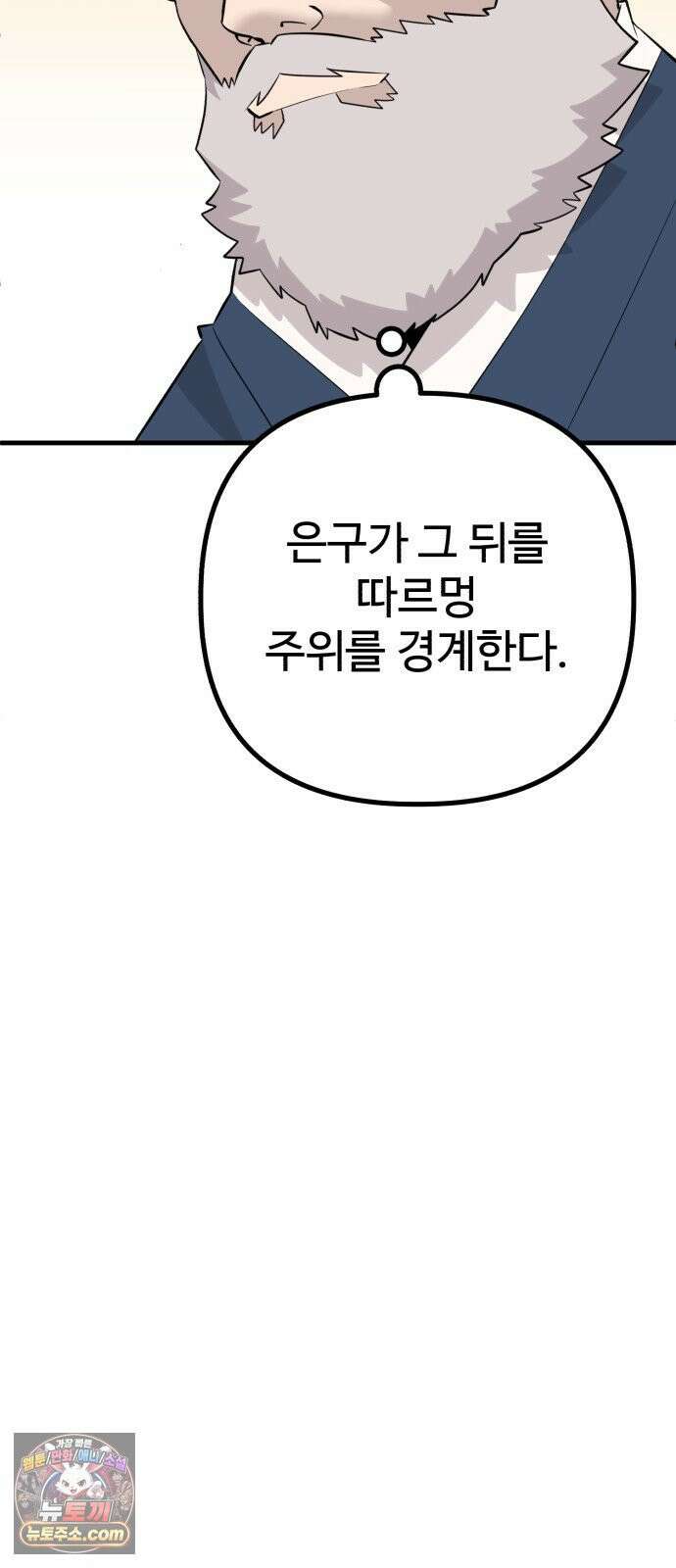 조선 개스키 3화 61