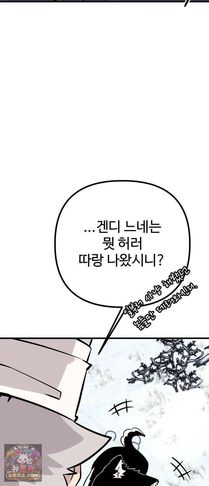 조선 개스키 3화 63
