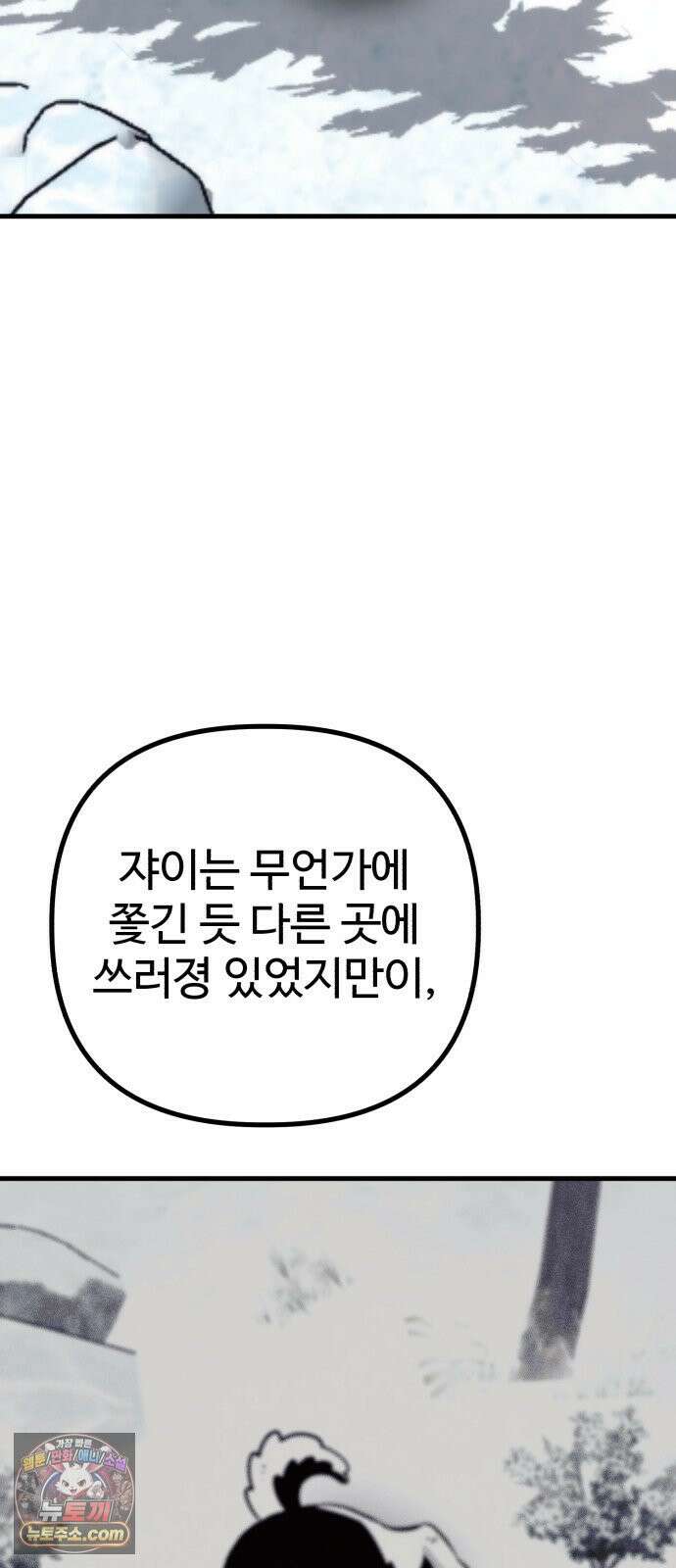 조선 개스키 3화 76