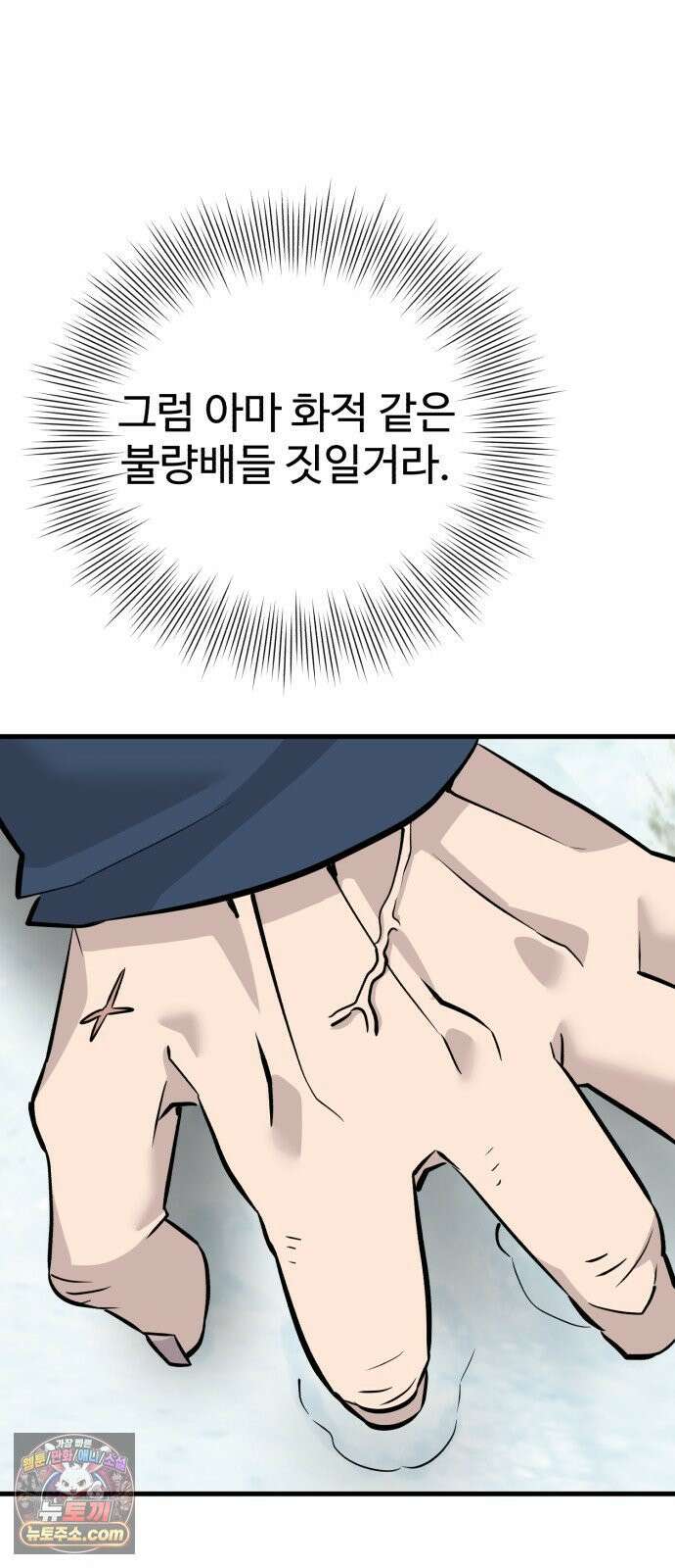 조선 개스키 3화 78
