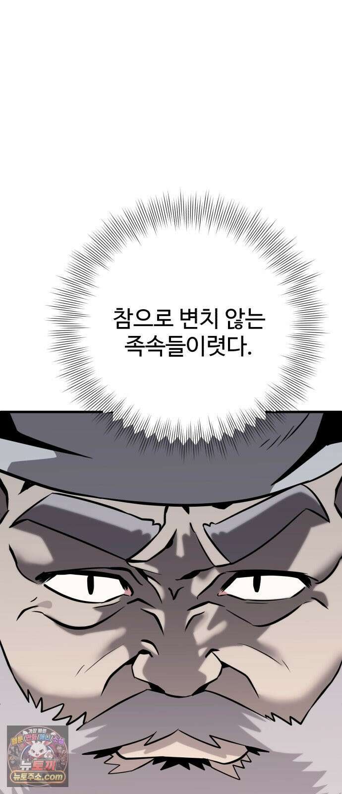 조선 개스키 3화 79