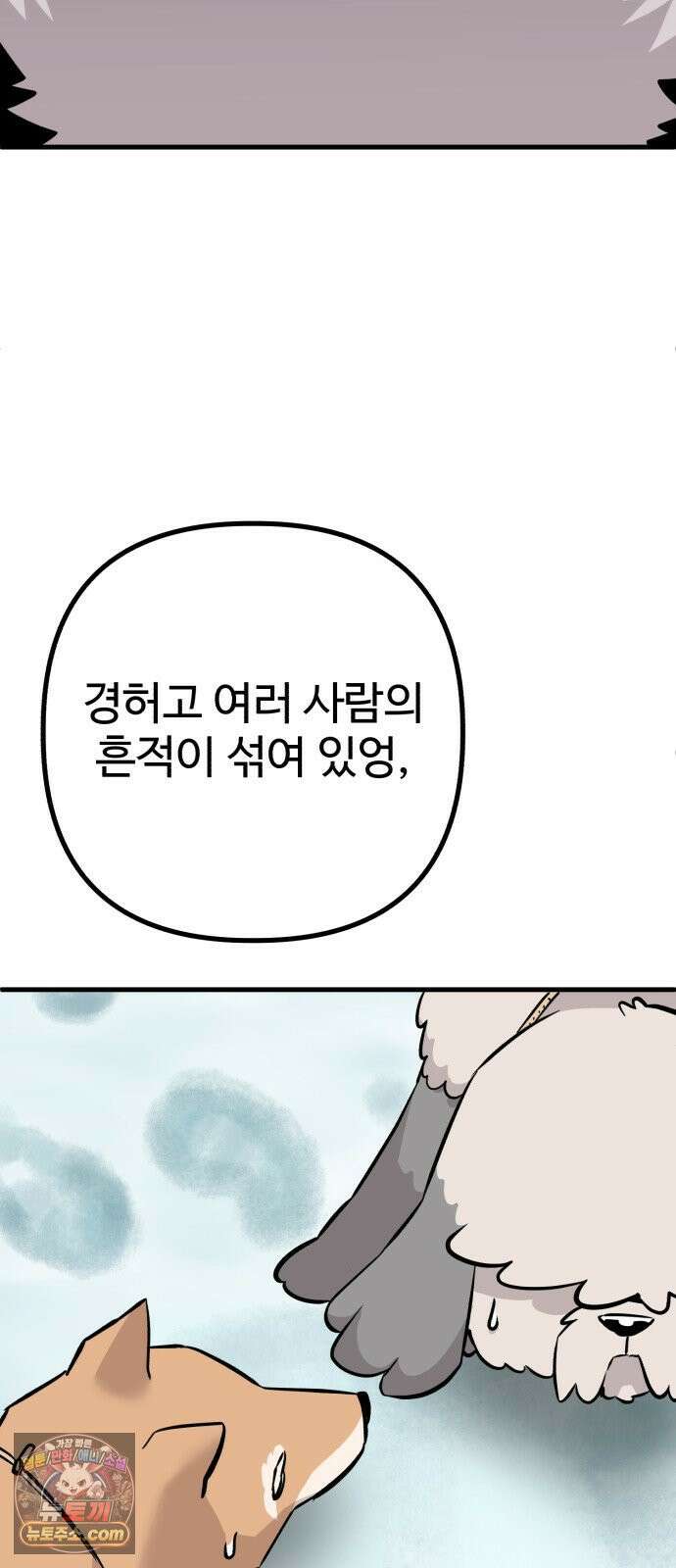 조선 개스키 3화 80