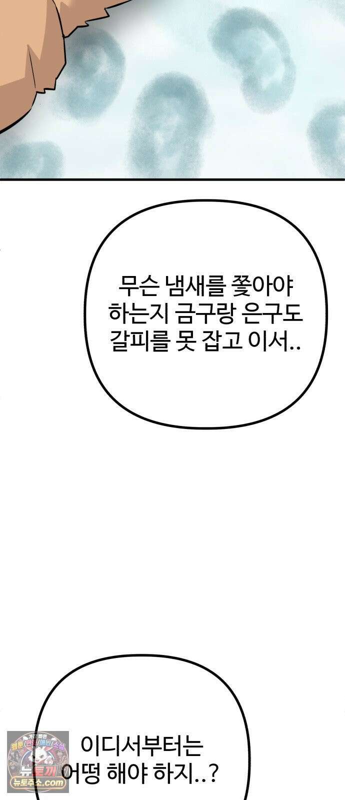 조선 개스키 3화 81