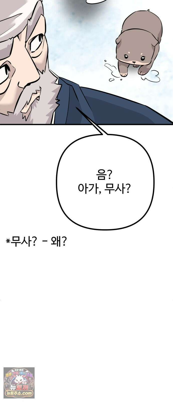 조선 개스키 3화 85