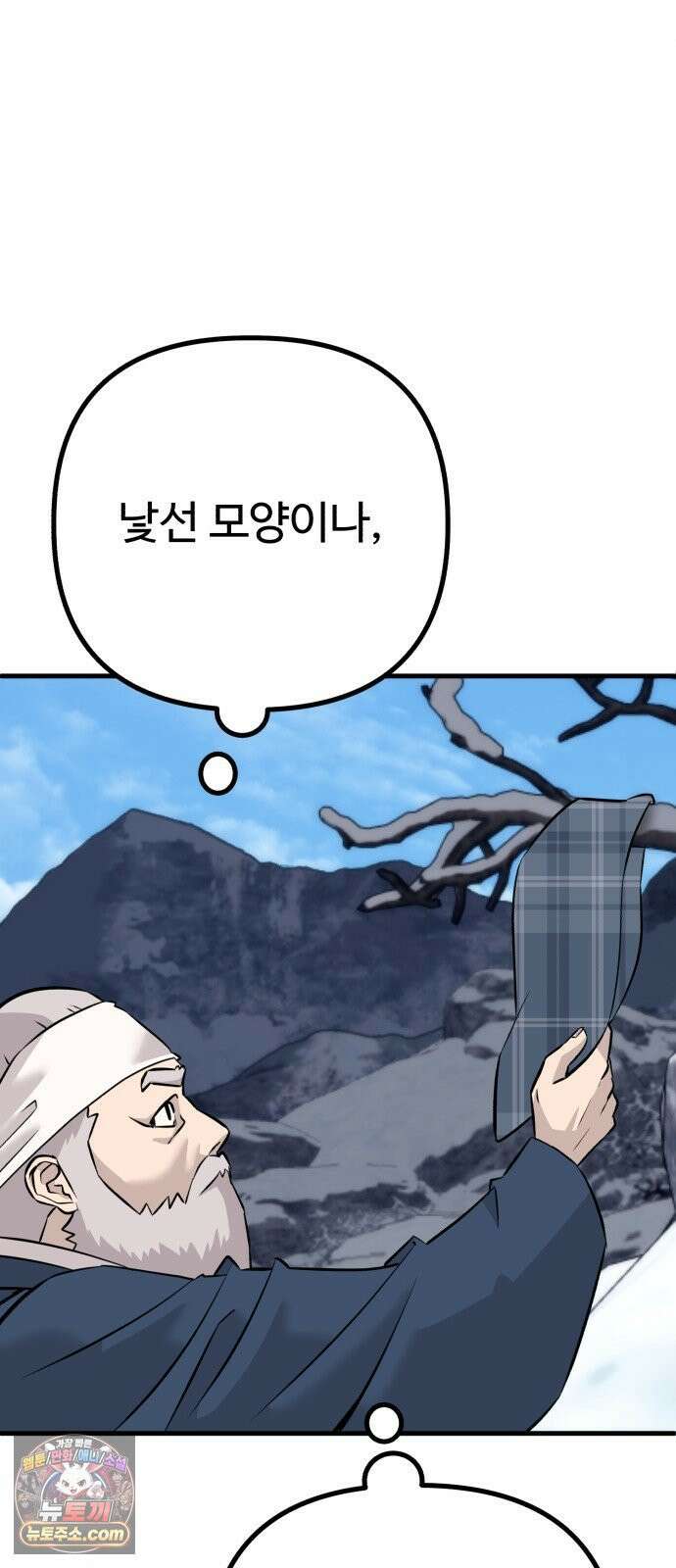 조선 개스키 3화 87