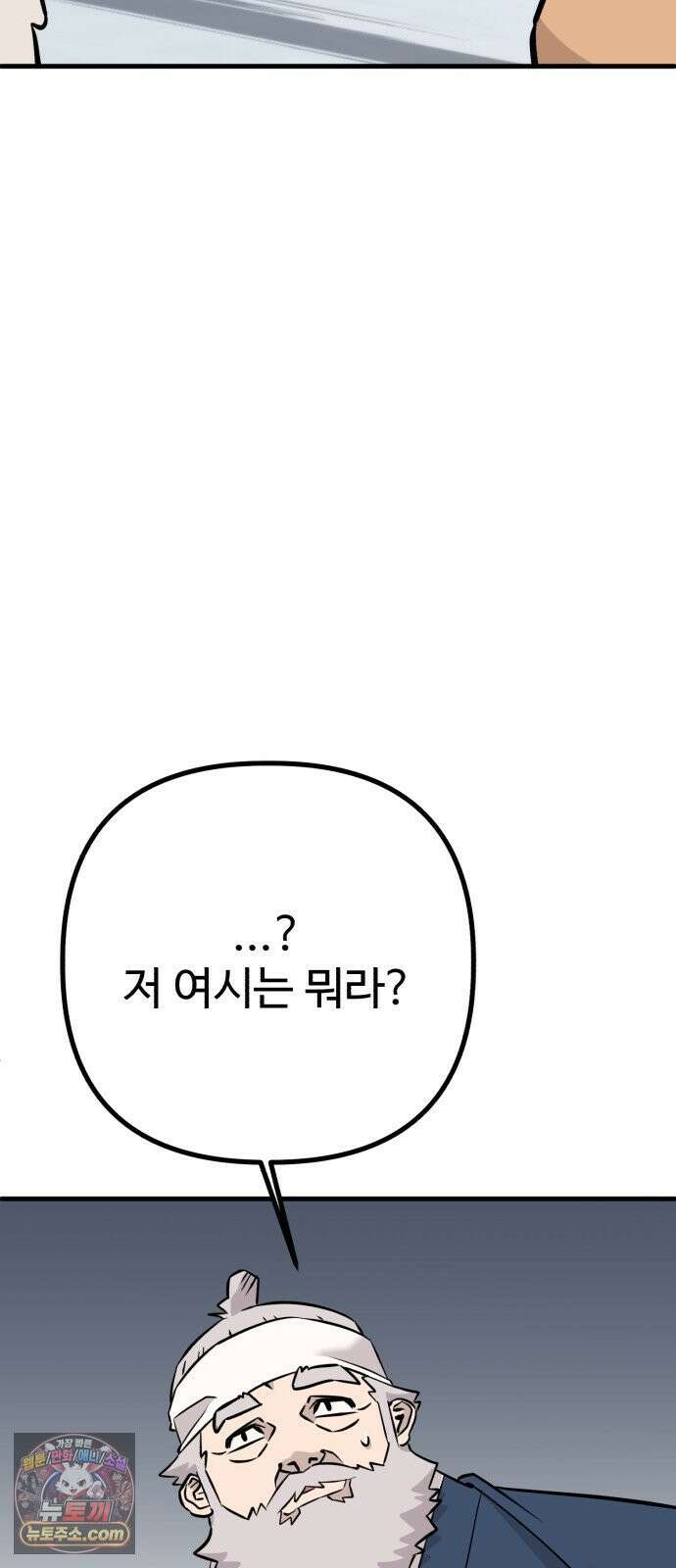 조선 개스키 3화 97