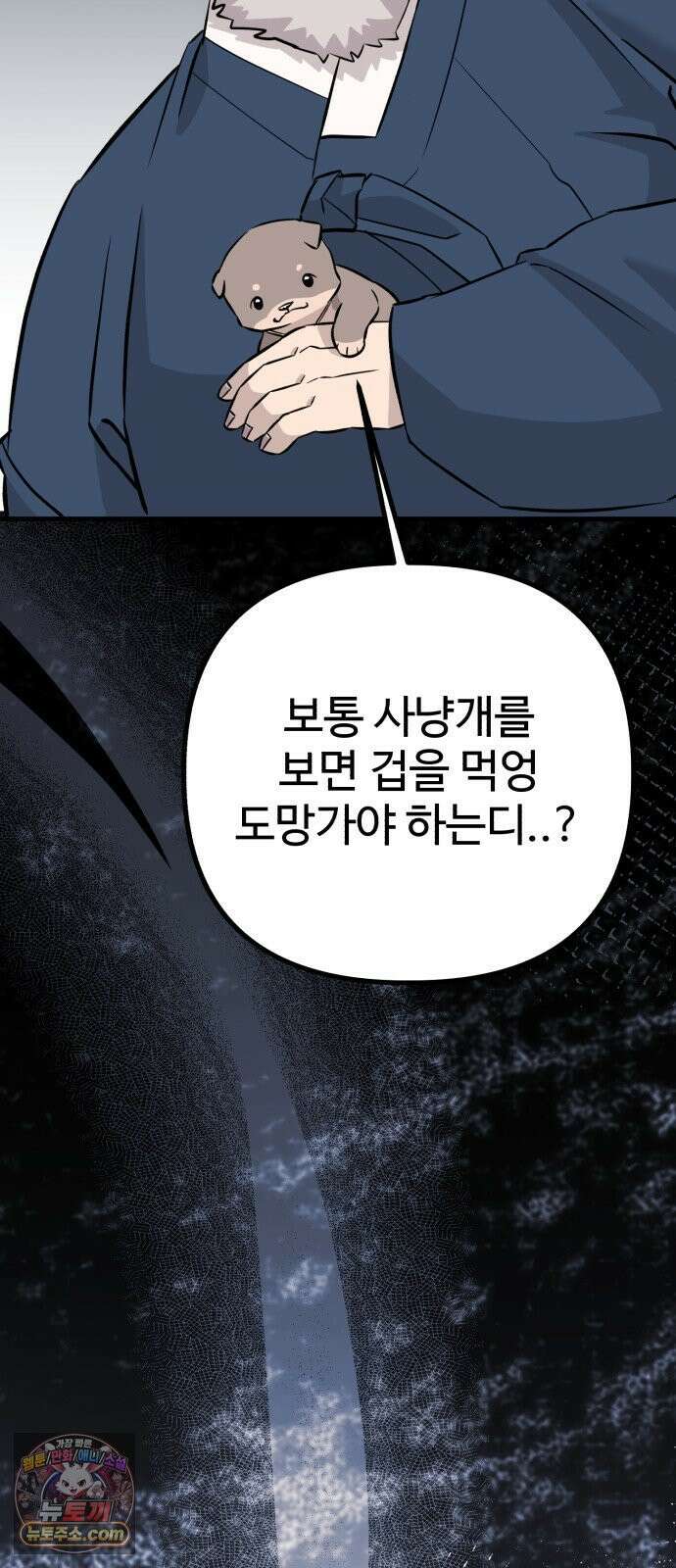 조선 개스키 3화 98