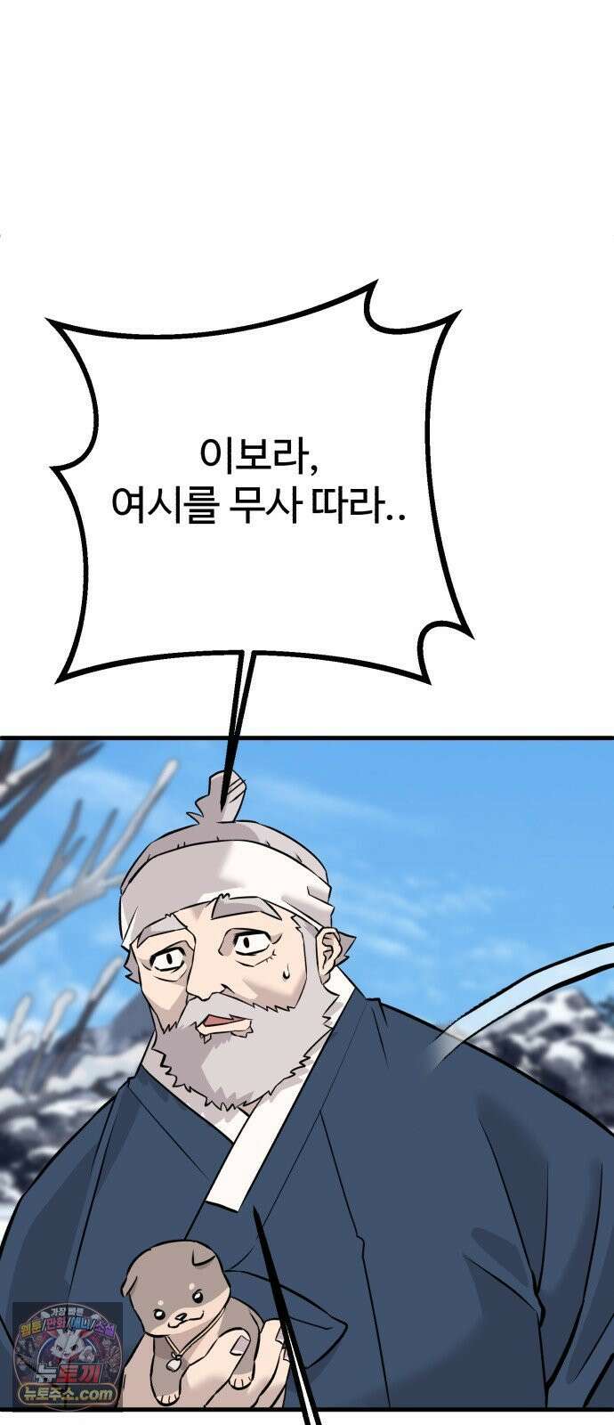 조선 개스키 3화 110