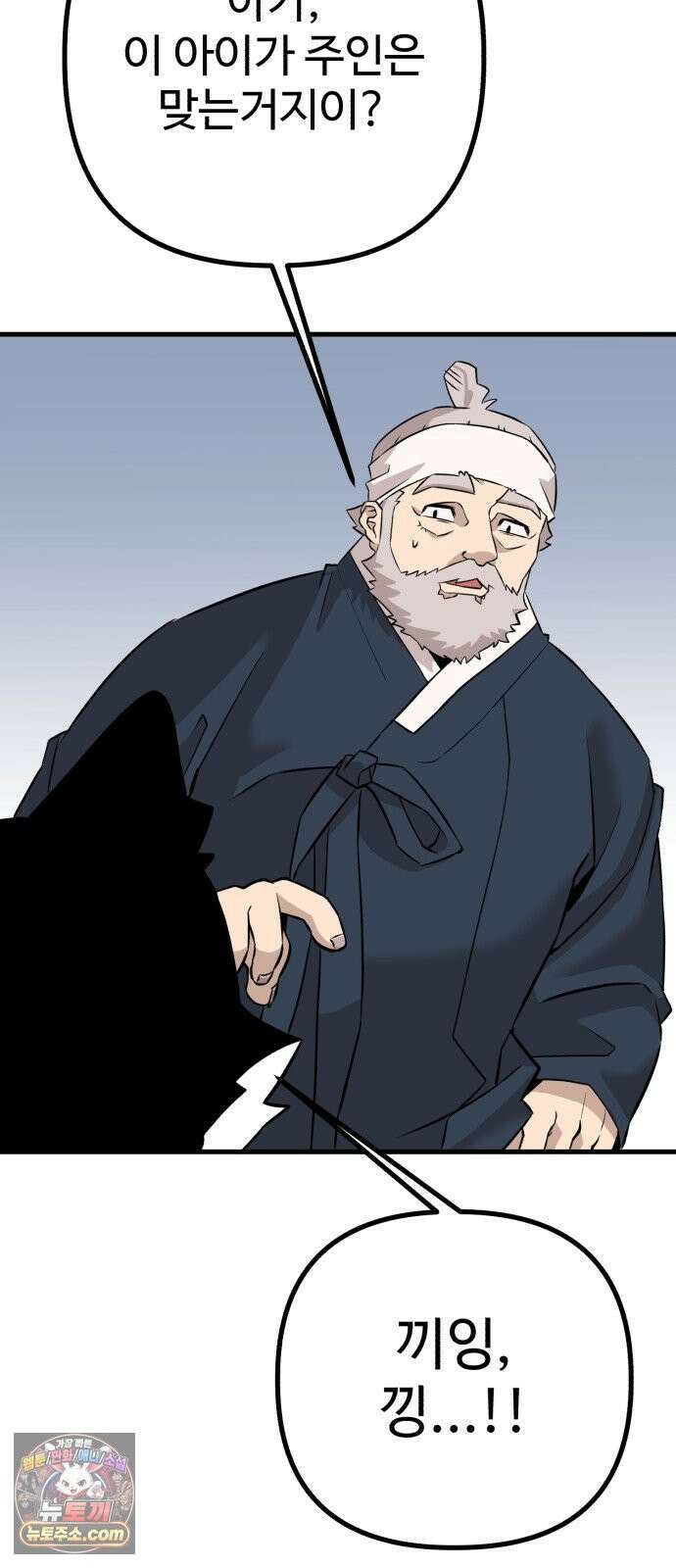 조선 개스키 3화 116