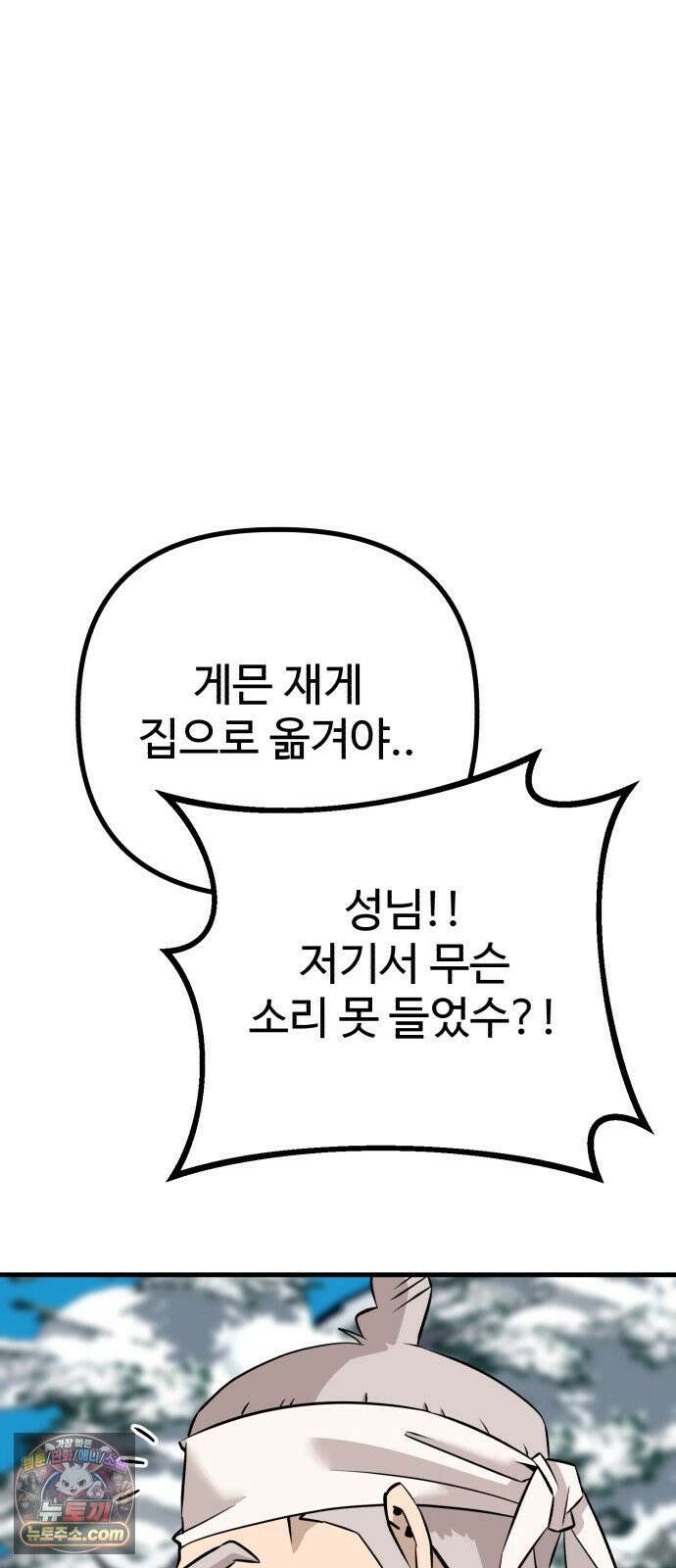 조선 개스키 3화 117