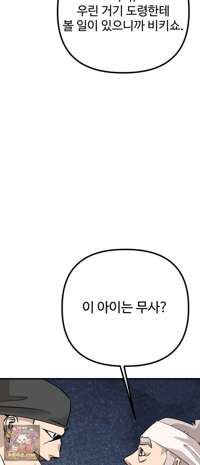 조선 개스키 3화 122