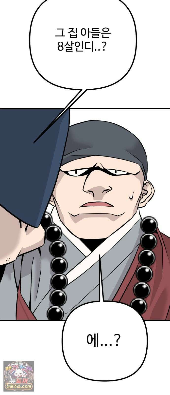 조선 개스키 3화 137