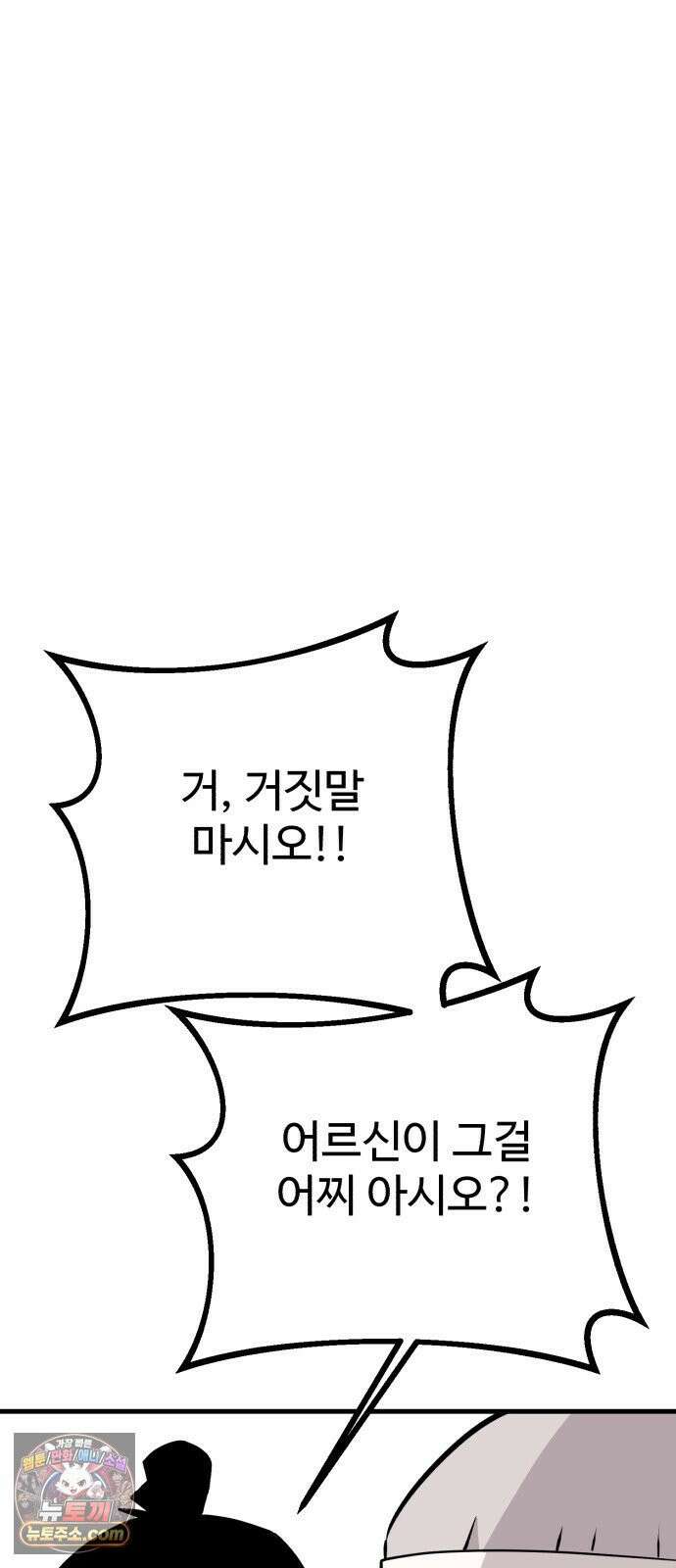 조선 개스키 3화 138