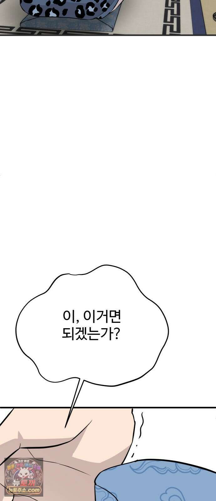 조선 개스키 3화 146