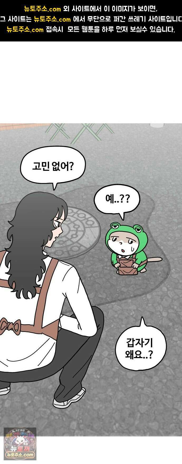 사회초년캣 7화 한국의 정 1