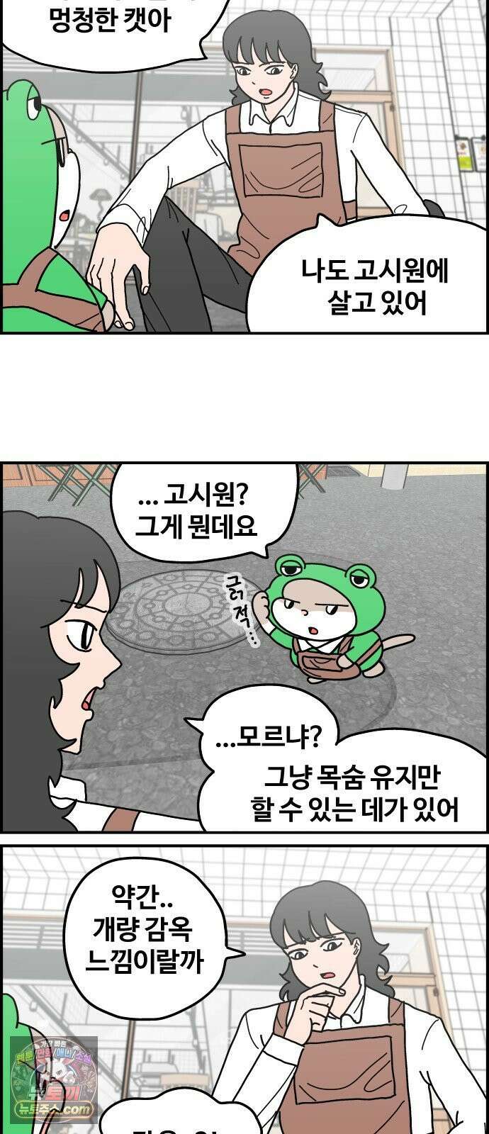사회초년캣 7화 한국의 정 4