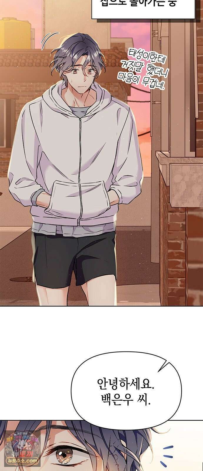 사탄의 순애 6화: 끝내주는 애인 2