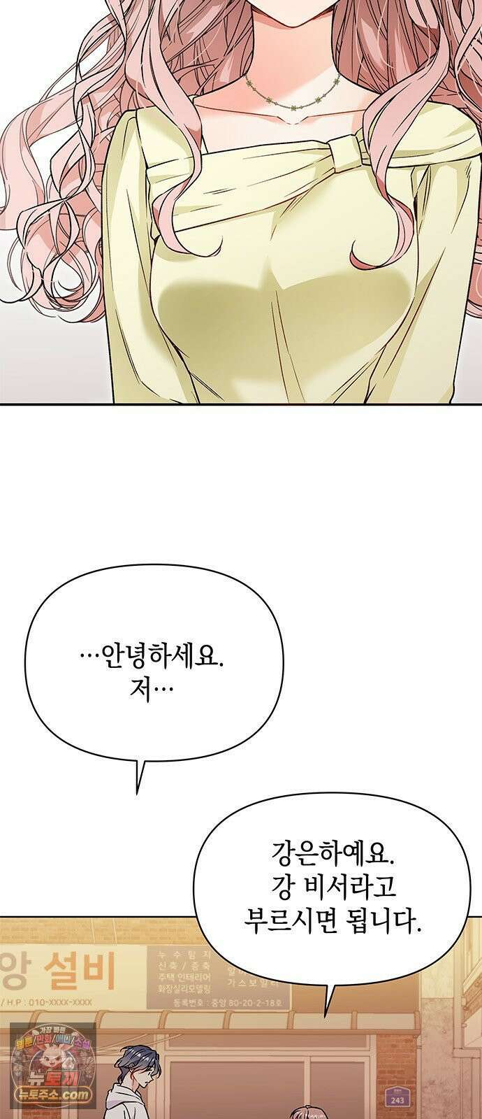 사탄의 순애 6화: 끝내주는 애인 4