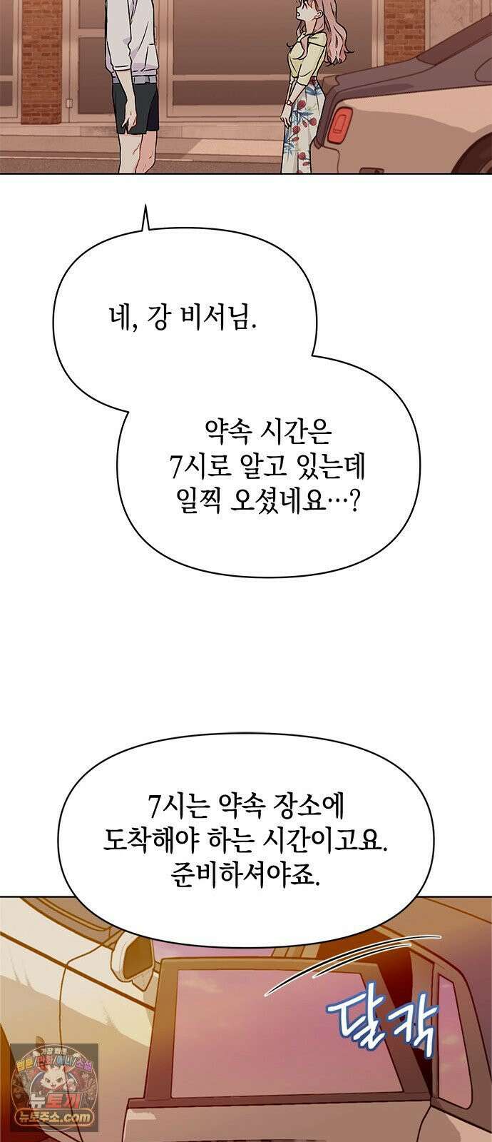 사탄의 순애 6화: 끝내주는 애인 5