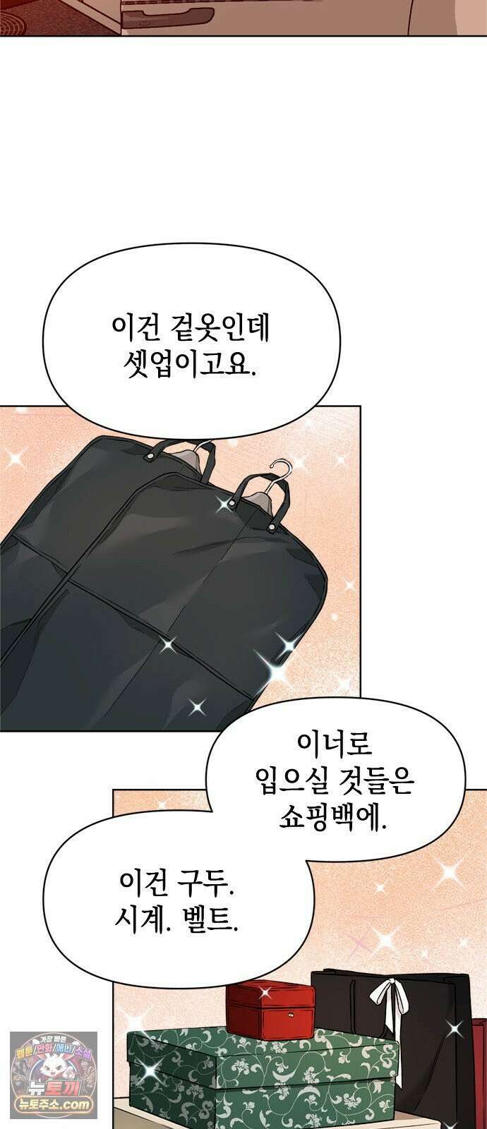 사탄의 순애 6화: 끝내주는 애인 6