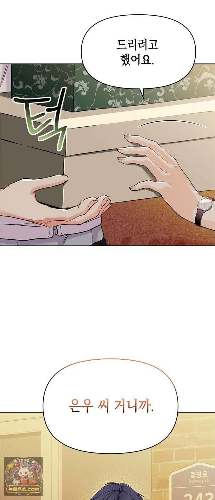 사탄의 순애 6화: 끝내주는 애인 8