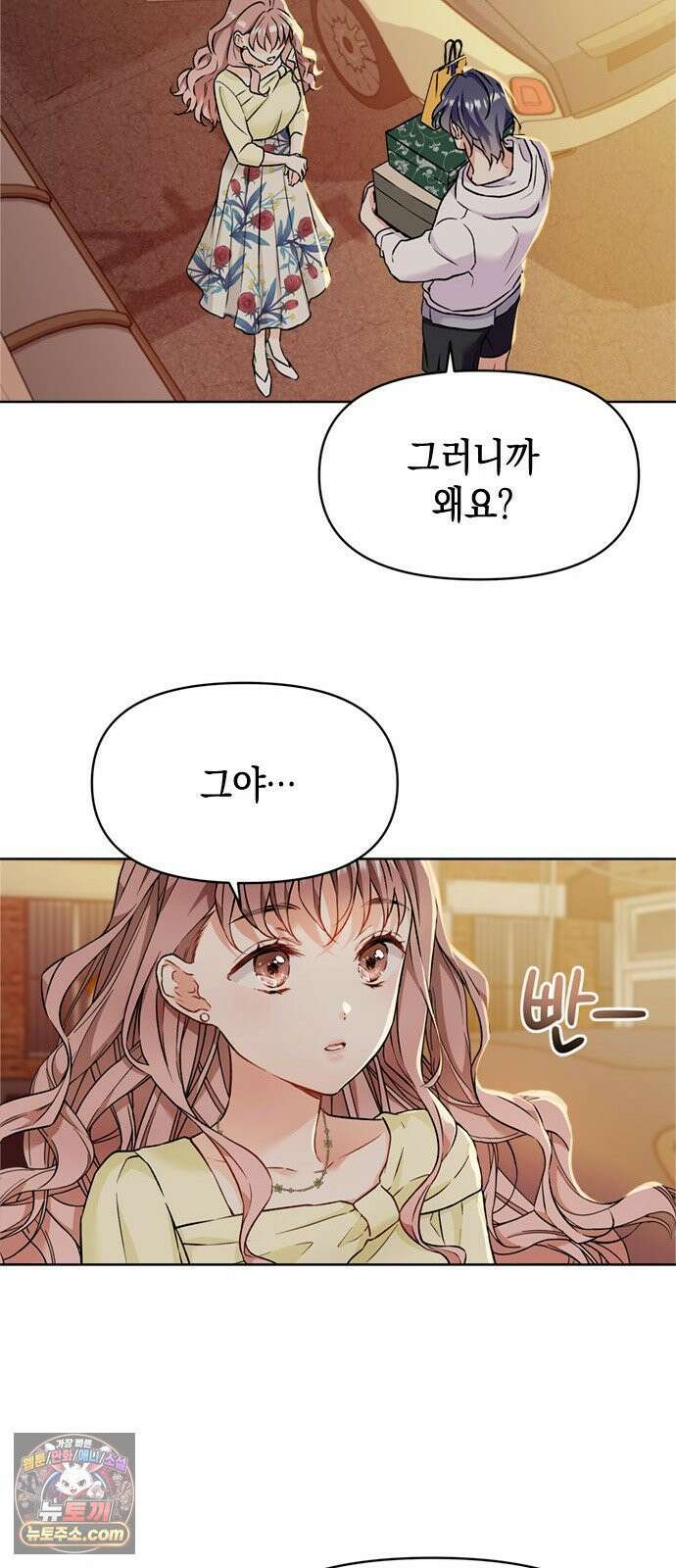 사탄의 순애 6화: 끝내주는 애인 10