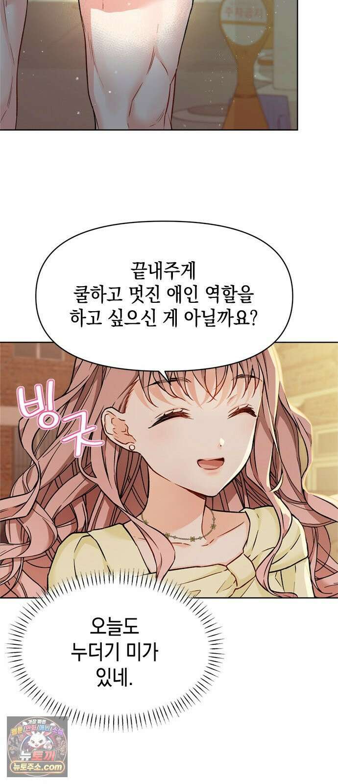 사탄의 순애 6화: 끝내주는 애인 12