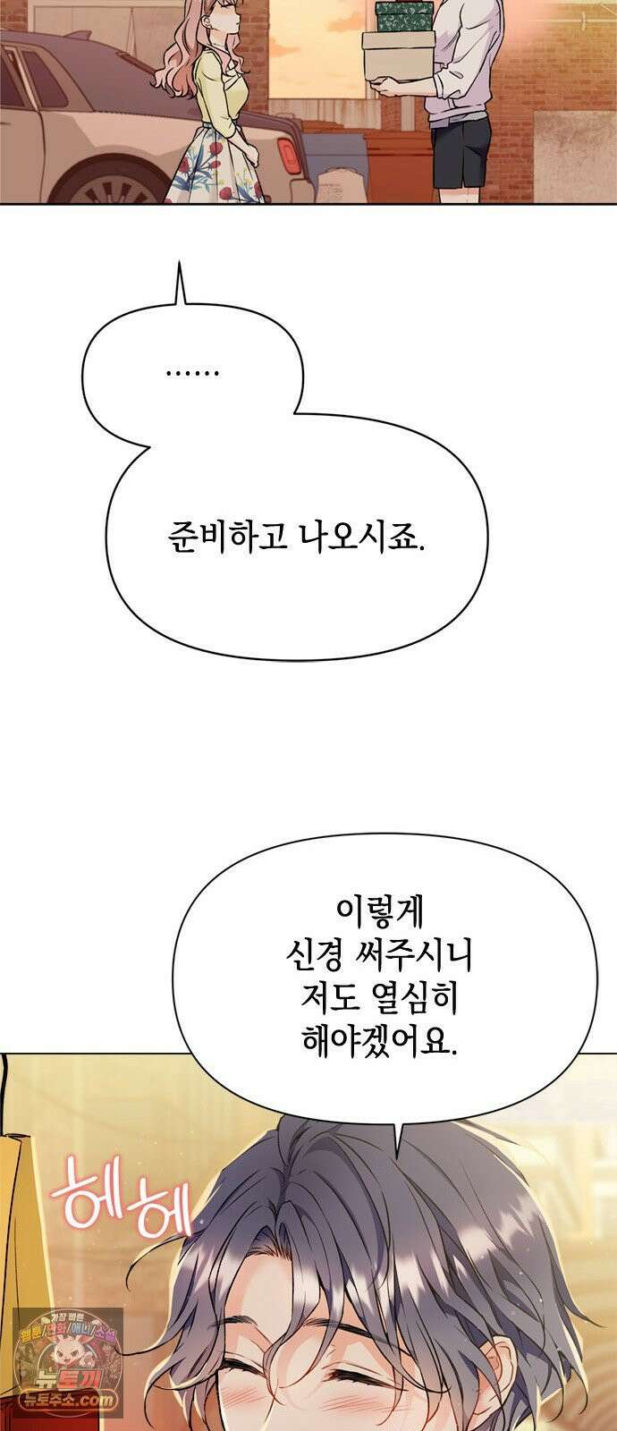 사탄의 순애 6화: 끝내주는 애인 14