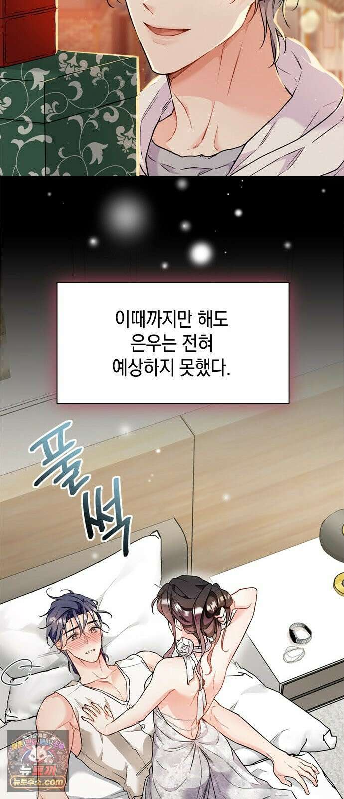 사탄의 순애 6화: 끝내주는 애인 15