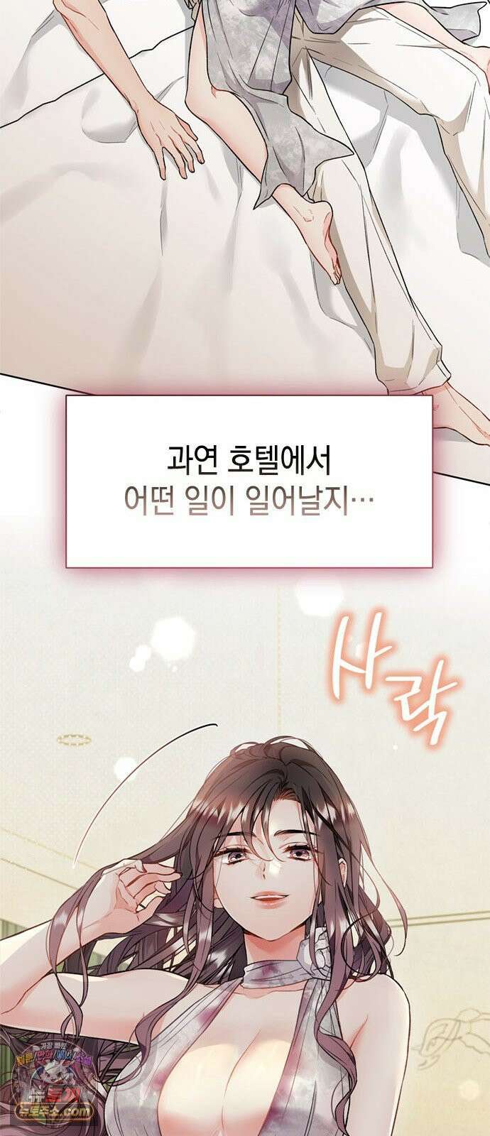 사탄의 순애 6화: 끝내주는 애인 16