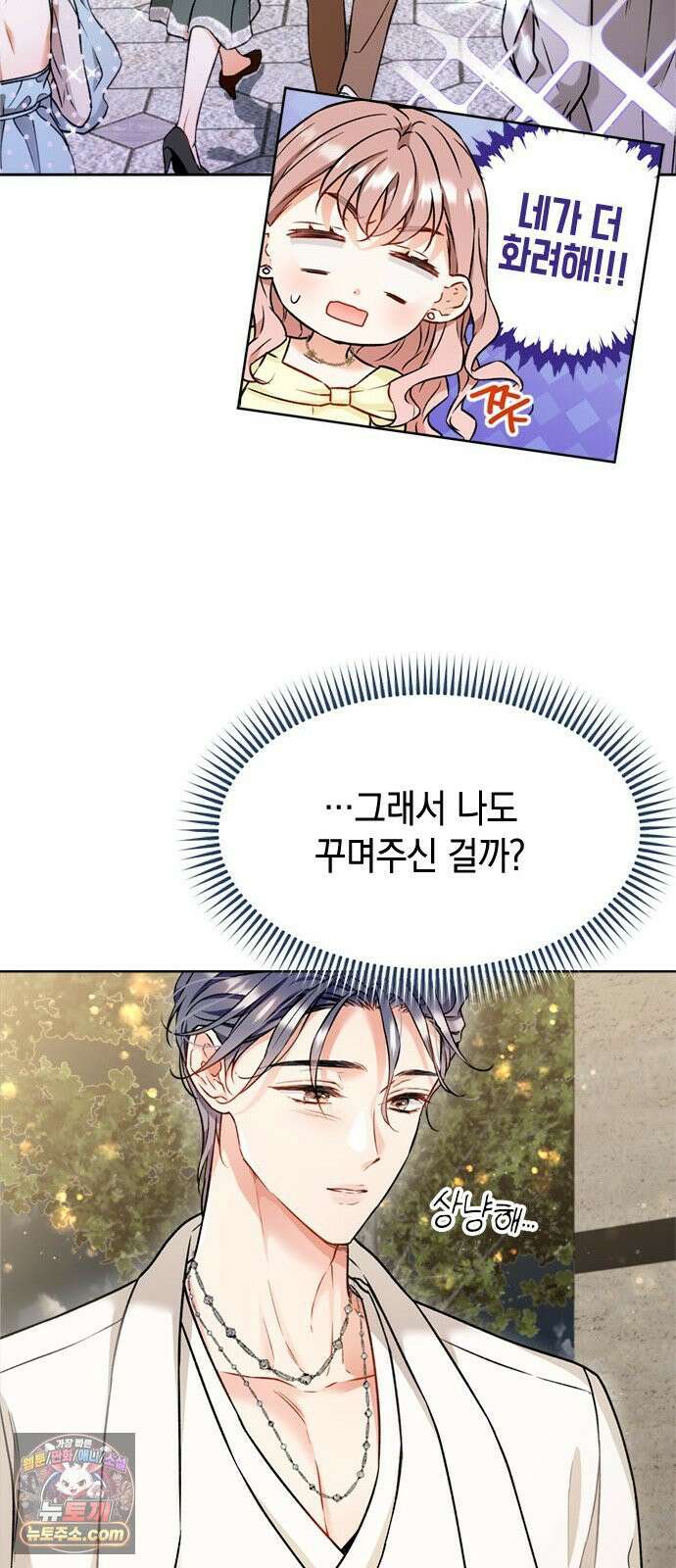 사탄의 순애 6화: 끝내주는 애인 23