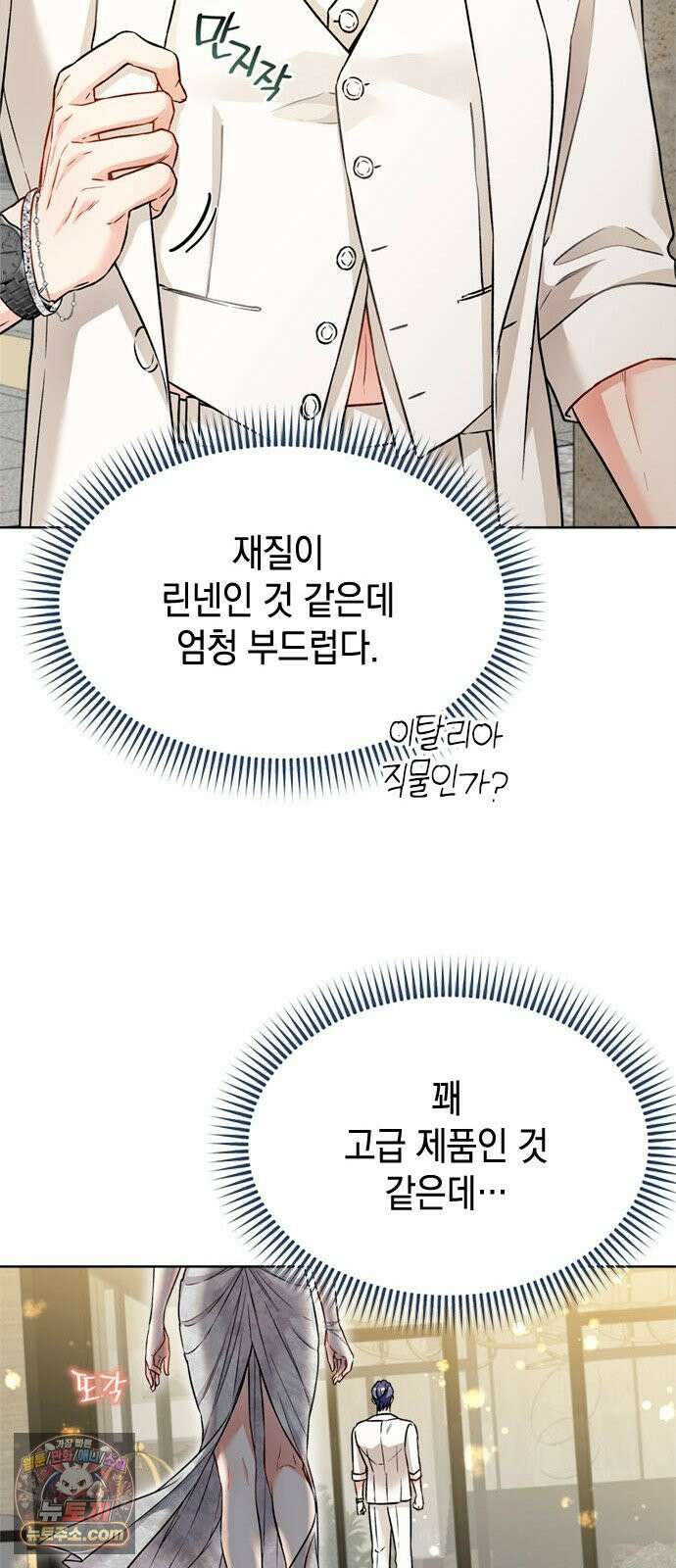 사탄의 순애 6화: 끝내주는 애인 24