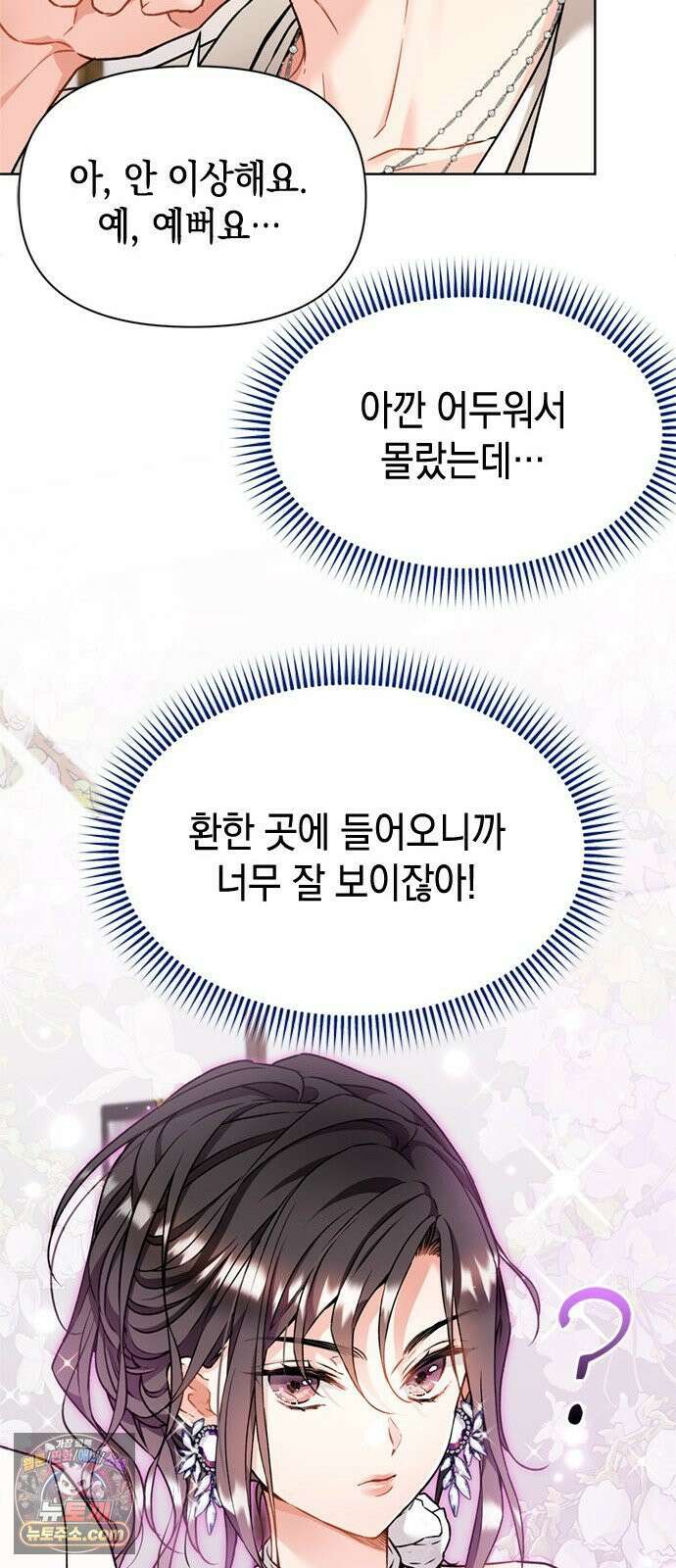 사탄의 순애 6화: 끝내주는 애인 36
