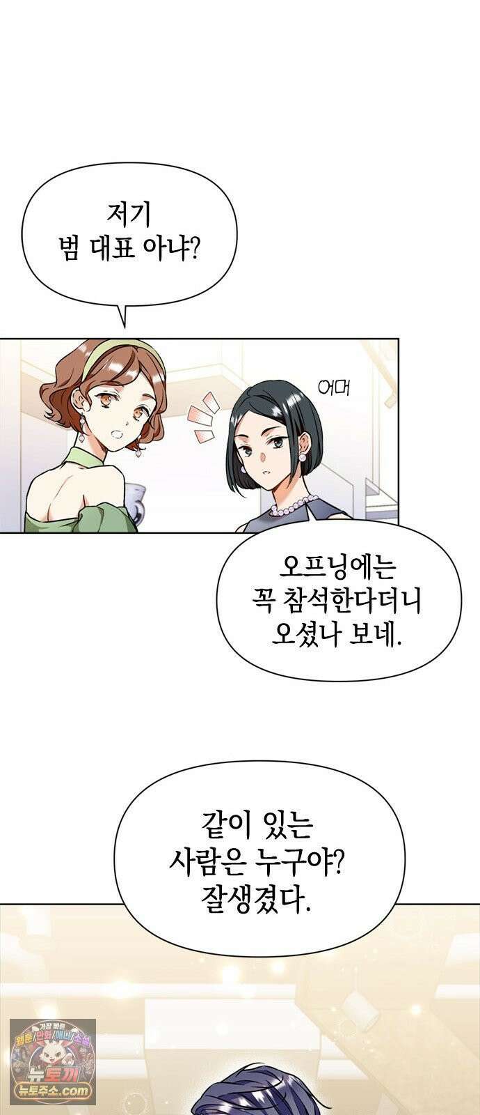 사탄의 순애 6화: 끝내주는 애인 39