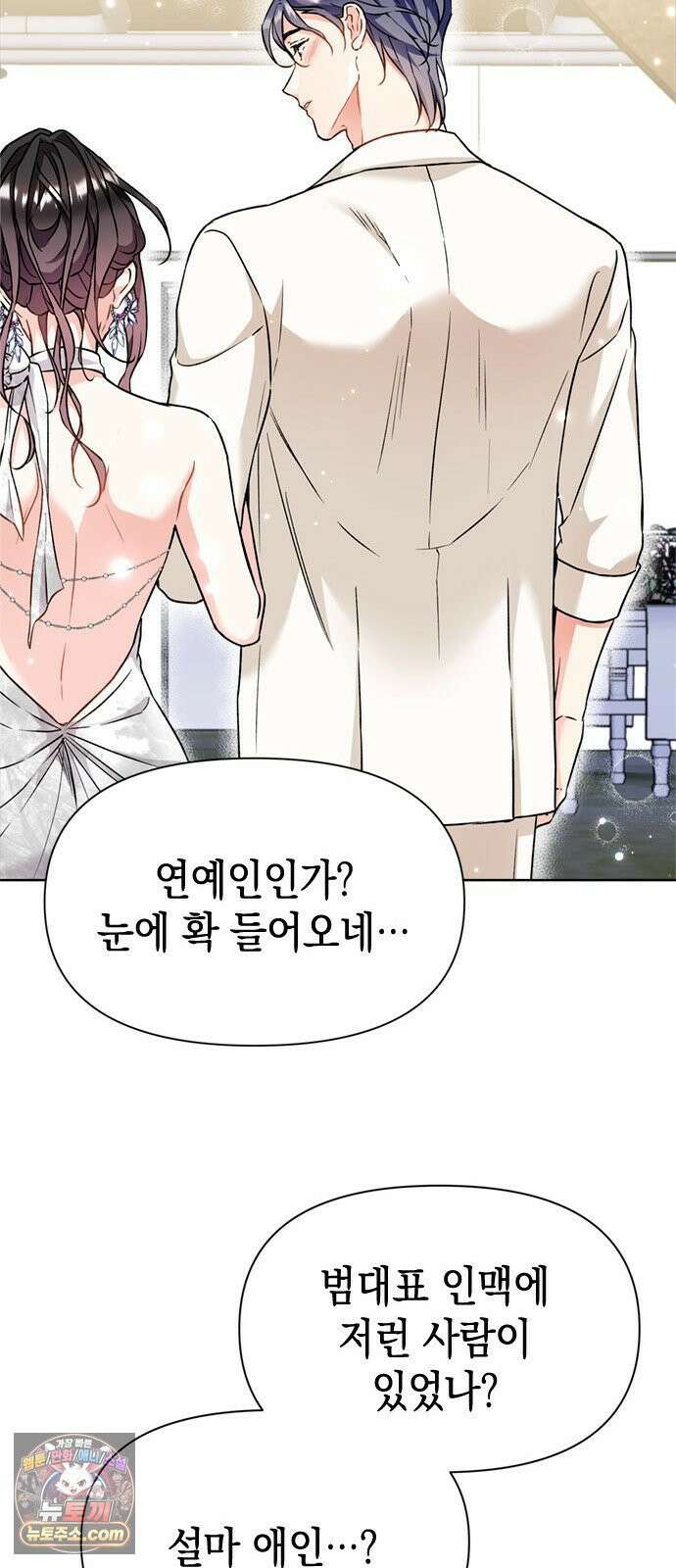 사탄의 순애 6화: 끝내주는 애인 40