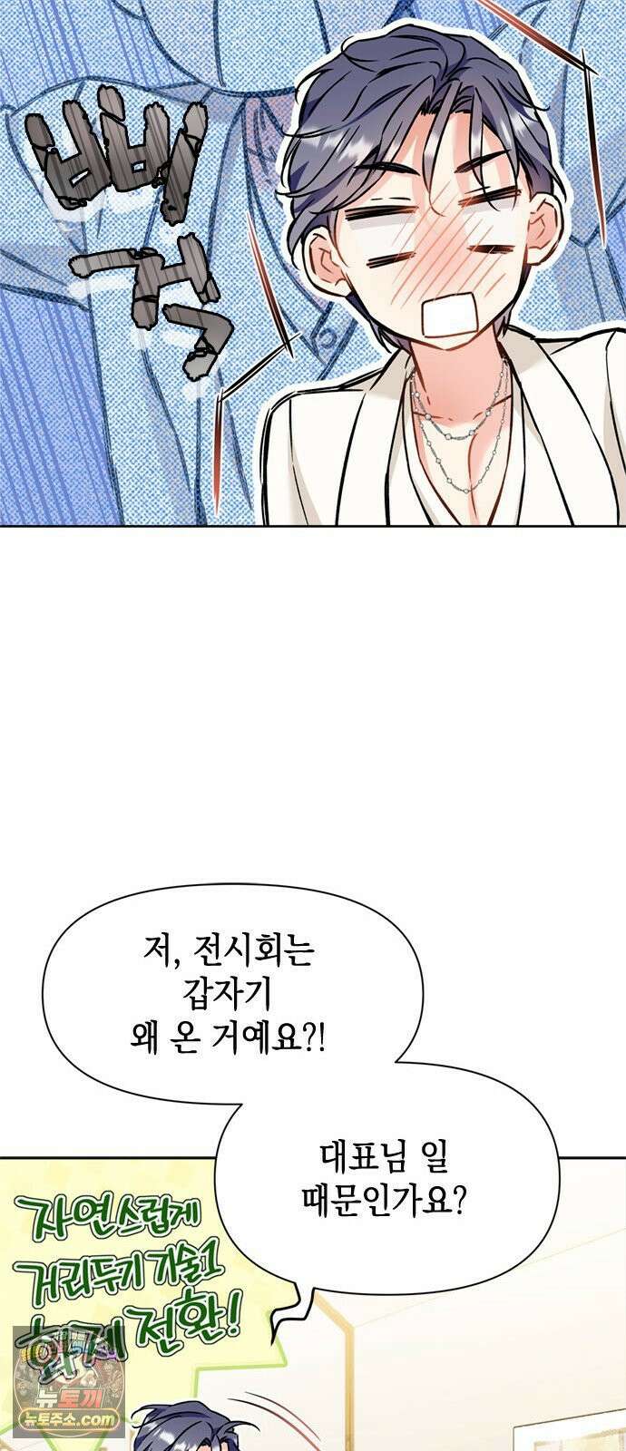 사탄의 순애 6화: 끝내주는 애인 46