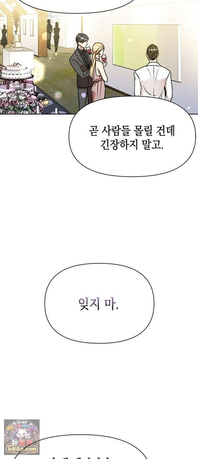 사탄의 순애 6화: 끝내주는 애인 49