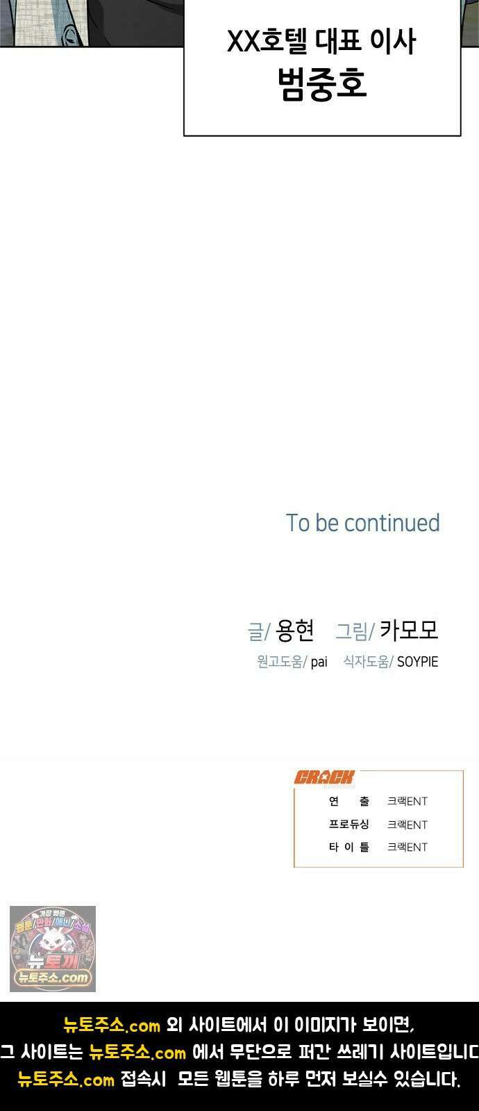 사탄의 순애 6화: 끝내주는 애인 55