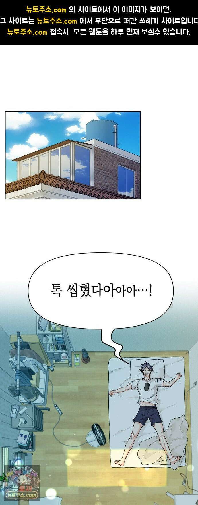 사탄의 순애 14화: 꿈 아래, 어둠 1