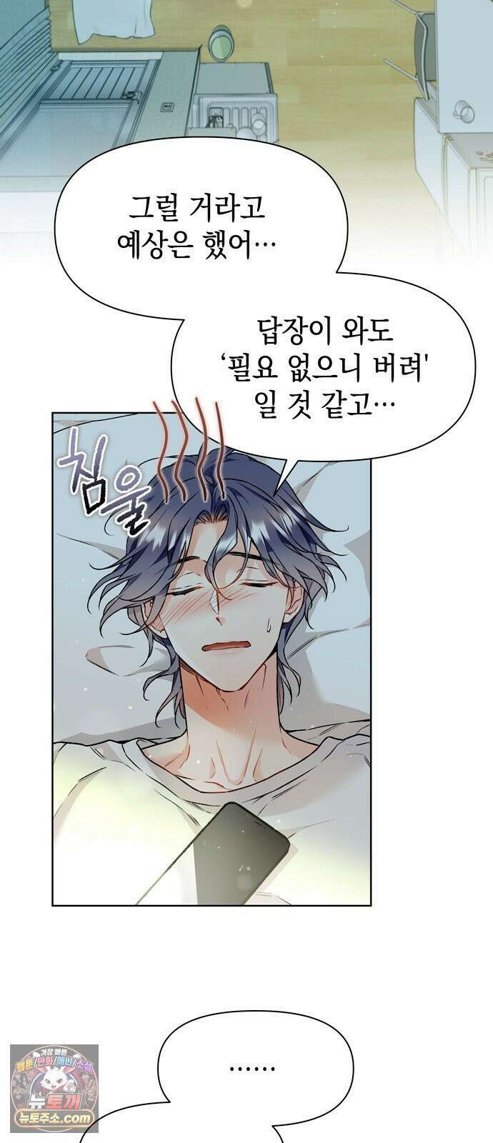 사탄의 순애 14화: 꿈 아래, 어둠 2