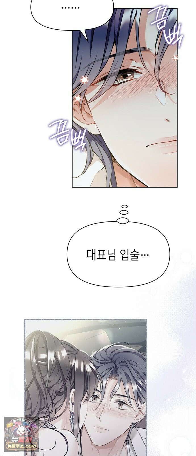 사탄의 순애 14화: 꿈 아래, 어둠 3