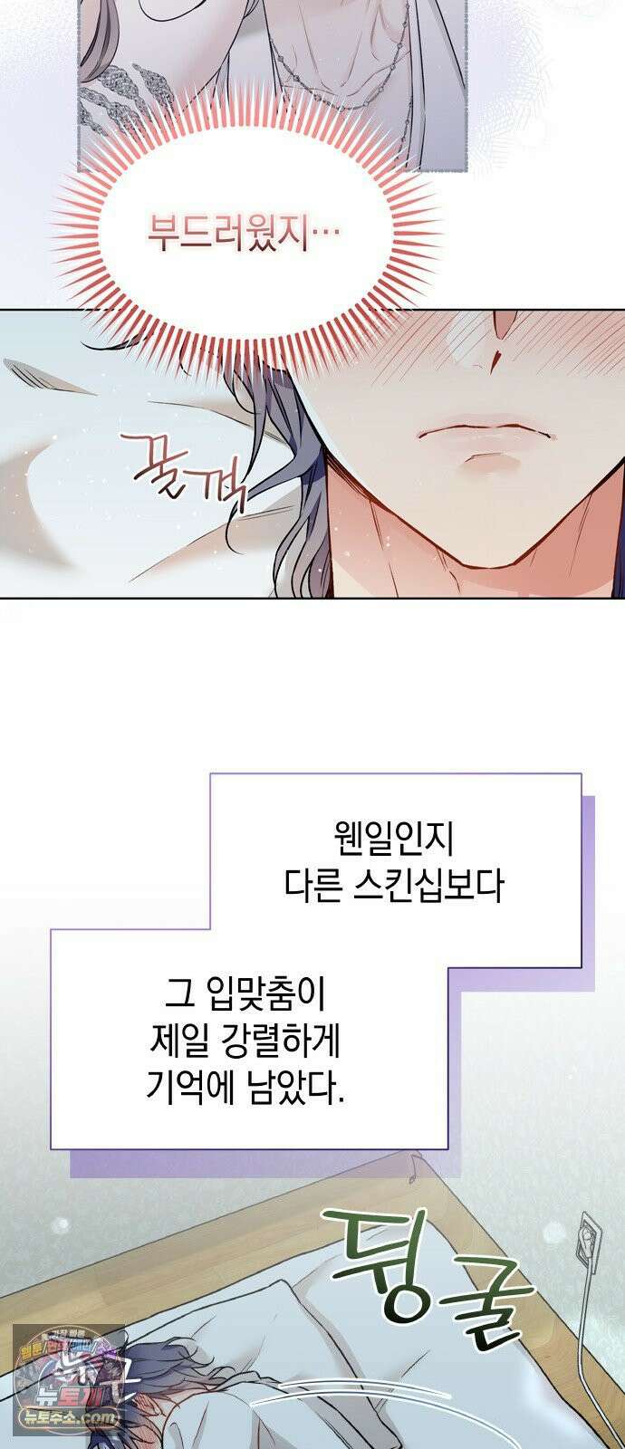 사탄의 순애 14화: 꿈 아래, 어둠 4