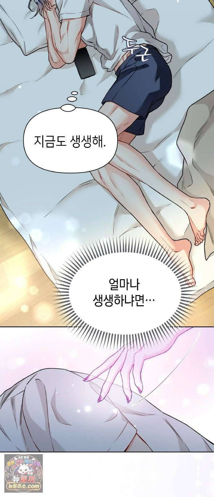 사탄의 순애 14화: 꿈 아래, 어둠 5