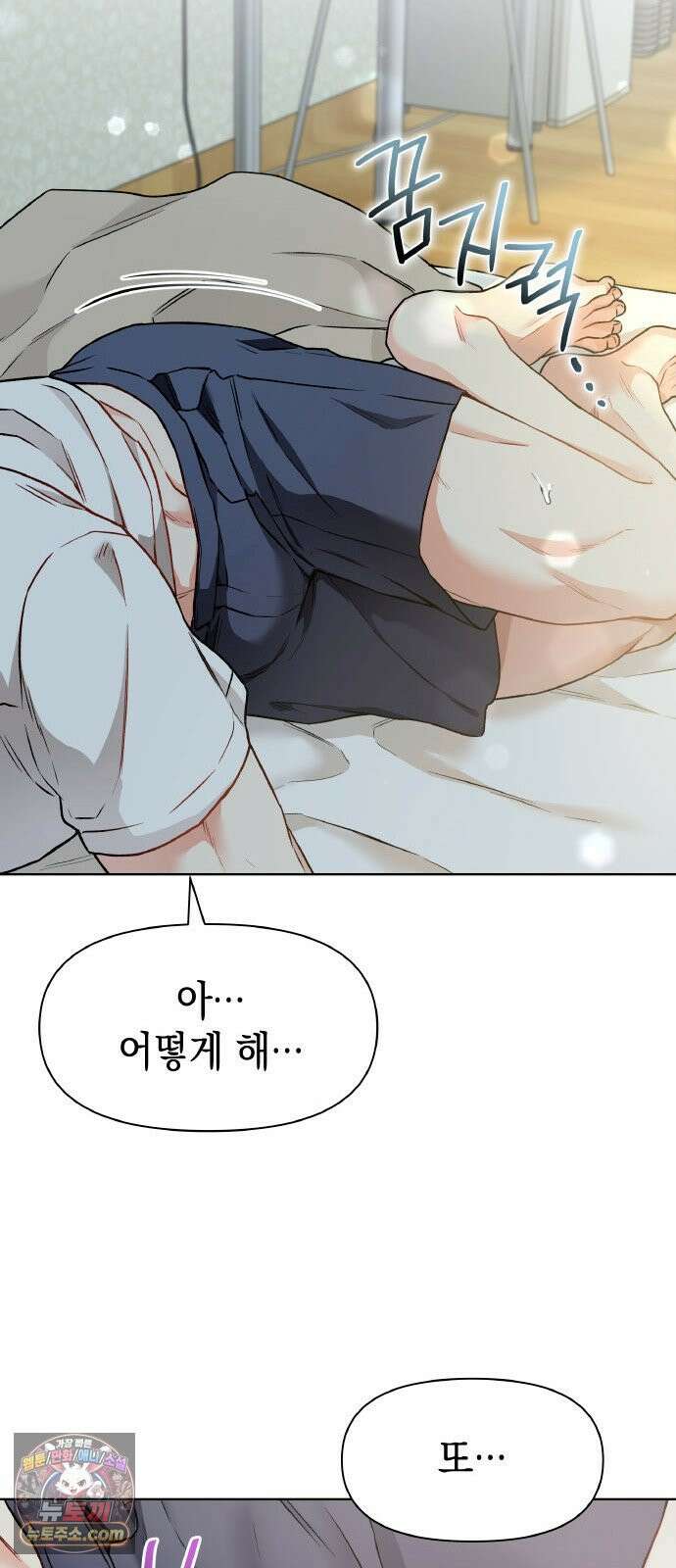사탄의 순애 14화: 꿈 아래, 어둠 8