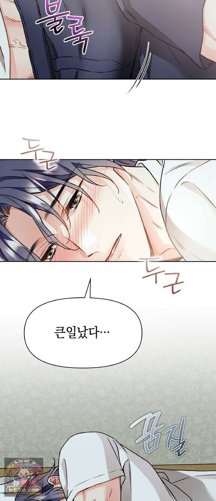 사탄의 순애 14화: 꿈 아래, 어둠 9