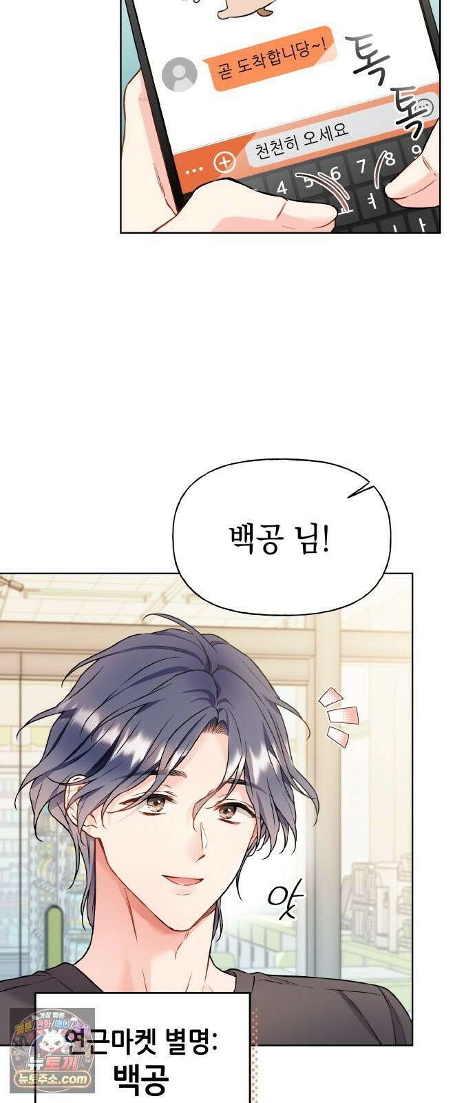 사탄의 순애 26화: 오늘부터 우린 2