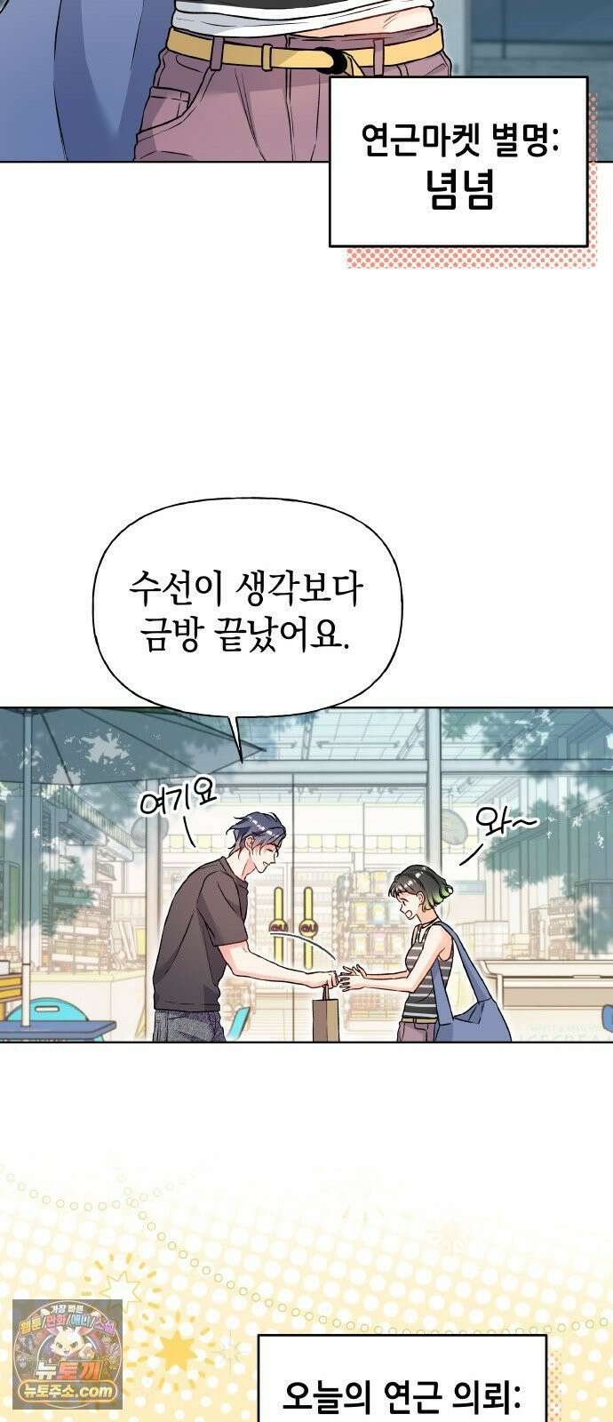 사탄의 순애 26화: 오늘부터 우린 4