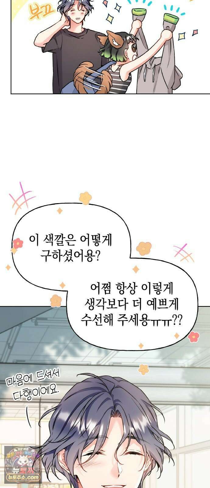 사탄의 순애 26화: 오늘부터 우린 6