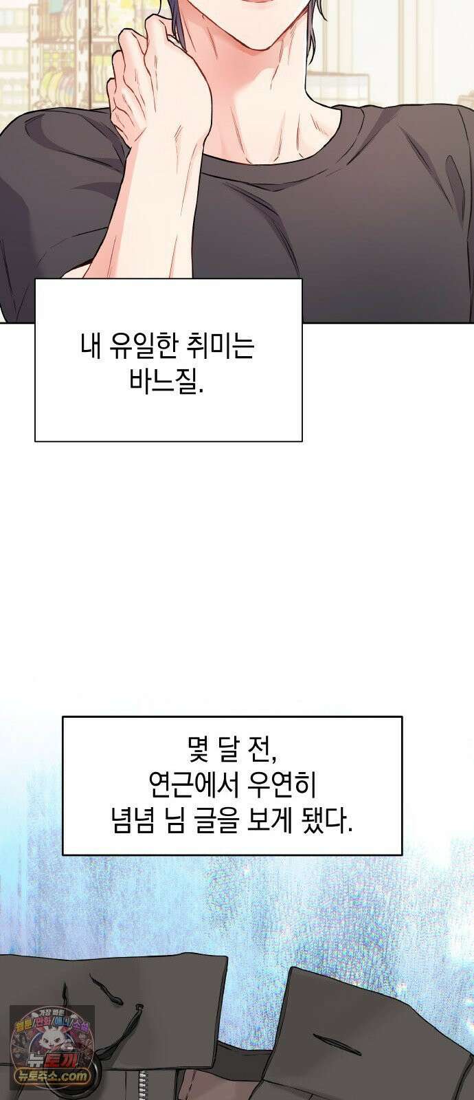 사탄의 순애 26화: 오늘부터 우린 7
