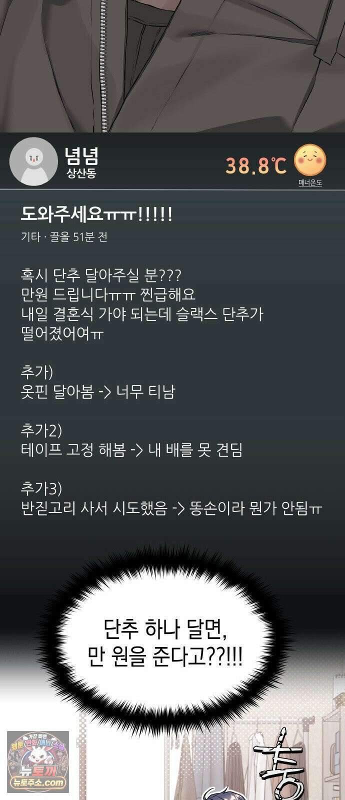 사탄의 순애 26화: 오늘부터 우린 8